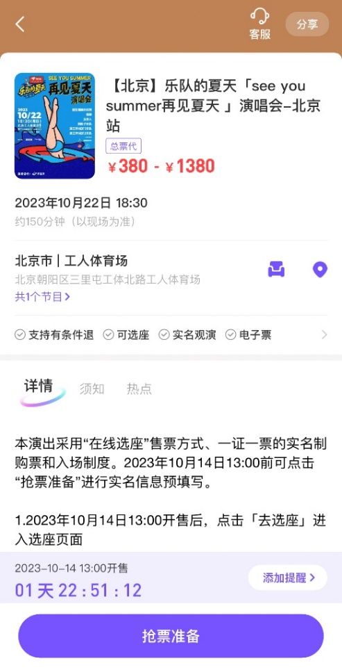 票星球 成为 乐队的夏天 演唱会票务总代理 数字化票务系统打造在线选座等功能