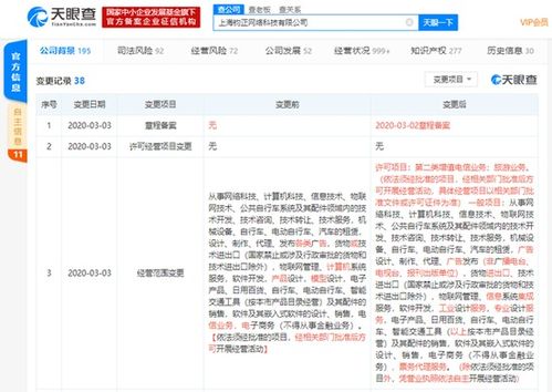 哈啰出行布局票务领域 经营范围新增票务代理服务