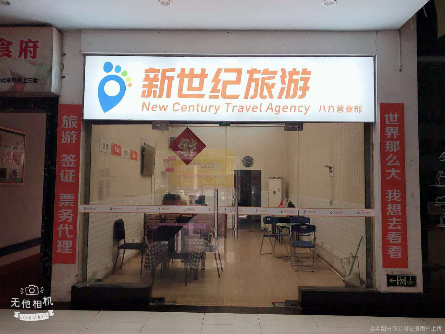 新世纪票务 行旅服务的璀璨明珠 ——八方营业部提供一流代理服务纪略